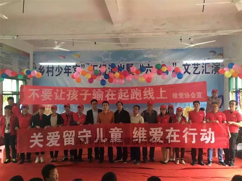 關(guān)愛留守兒童，奇裕在行動